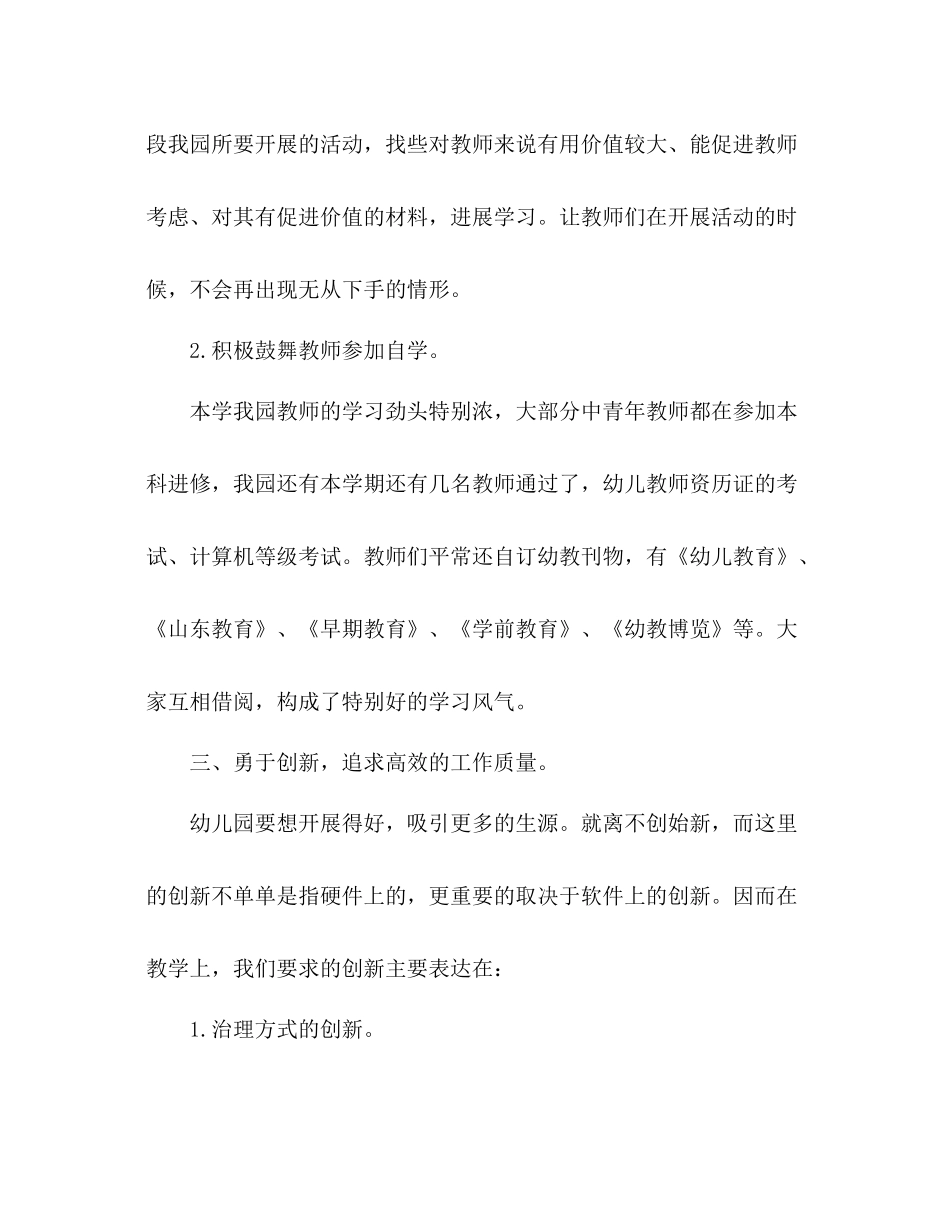 2021年幼儿园教育教学工作参考总结范文_第3页