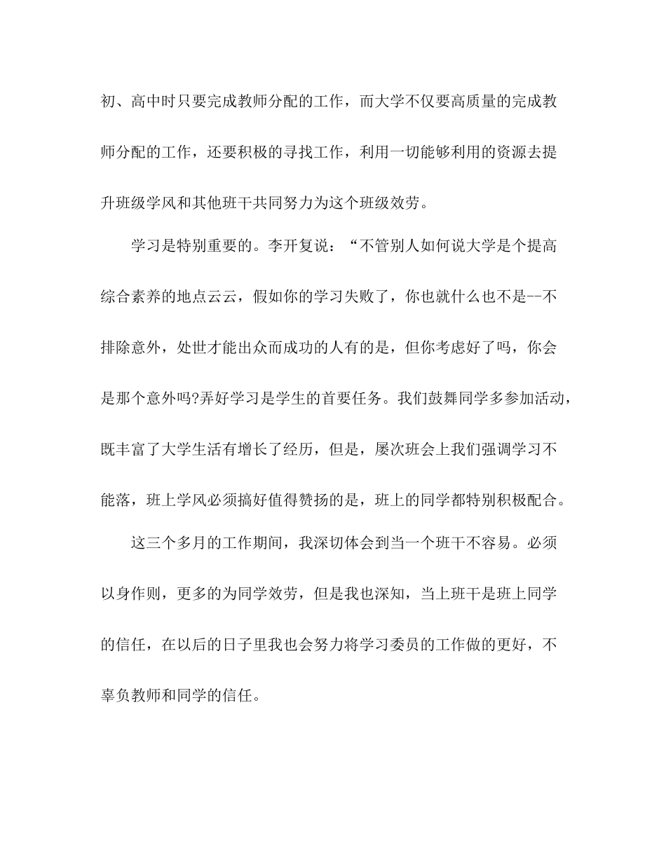 大学学习委员工作自我参考总结（通用）_第2页