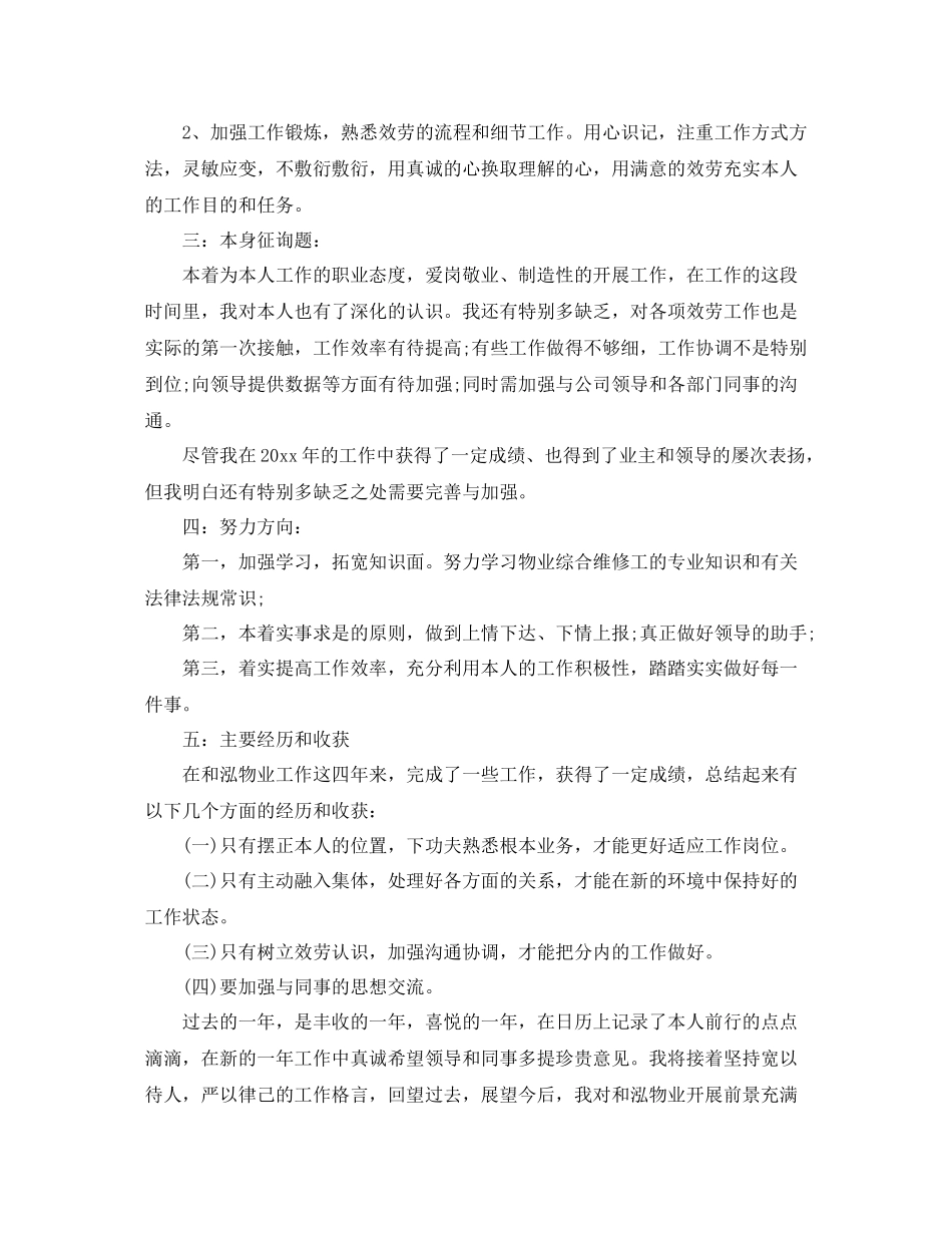 物业工程部个人年终参考总结五篇_第2页