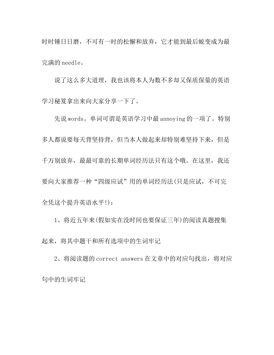 大学英语学习参考总结（通用）_第2页