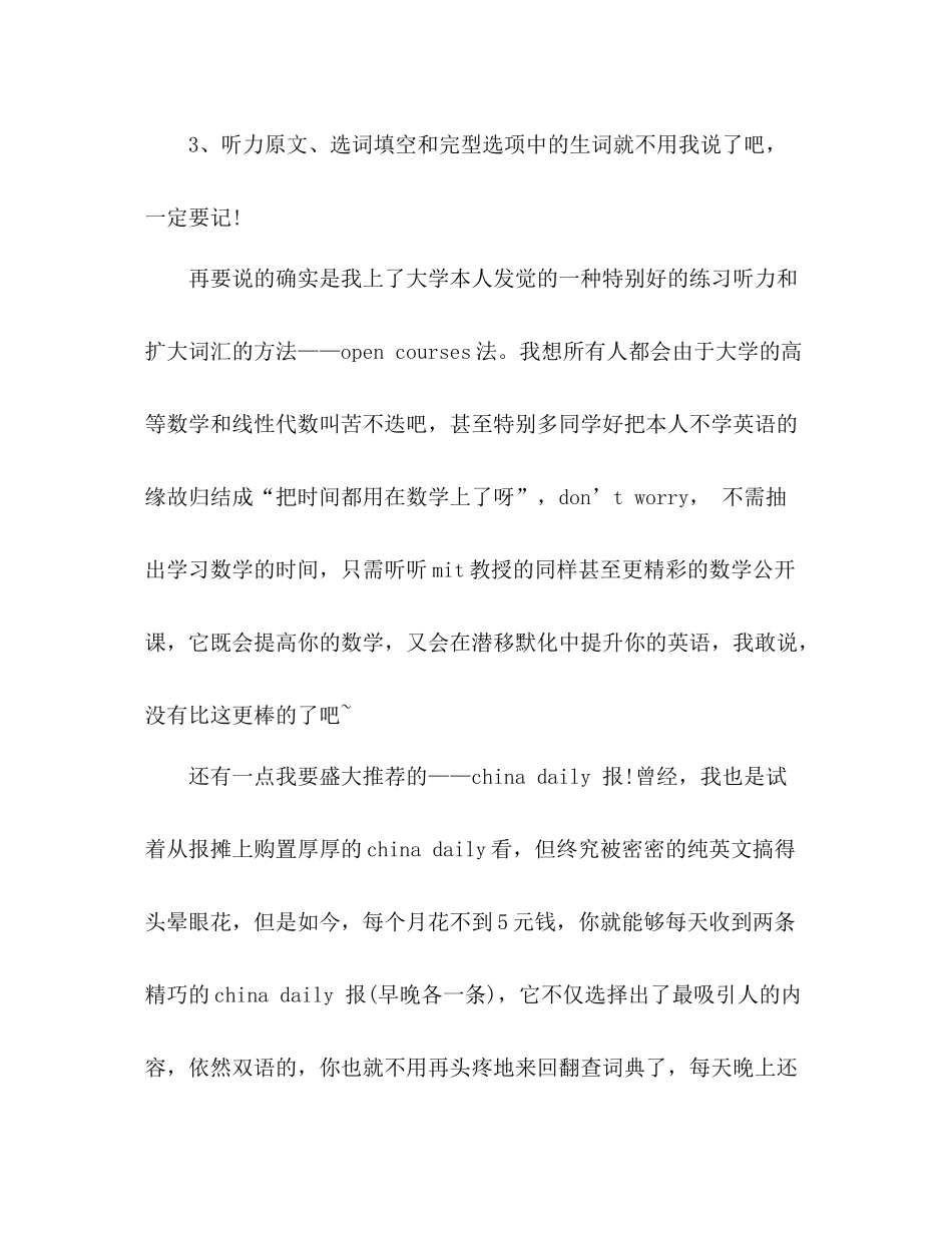 大学英语学习参考总结（通用）_第3页