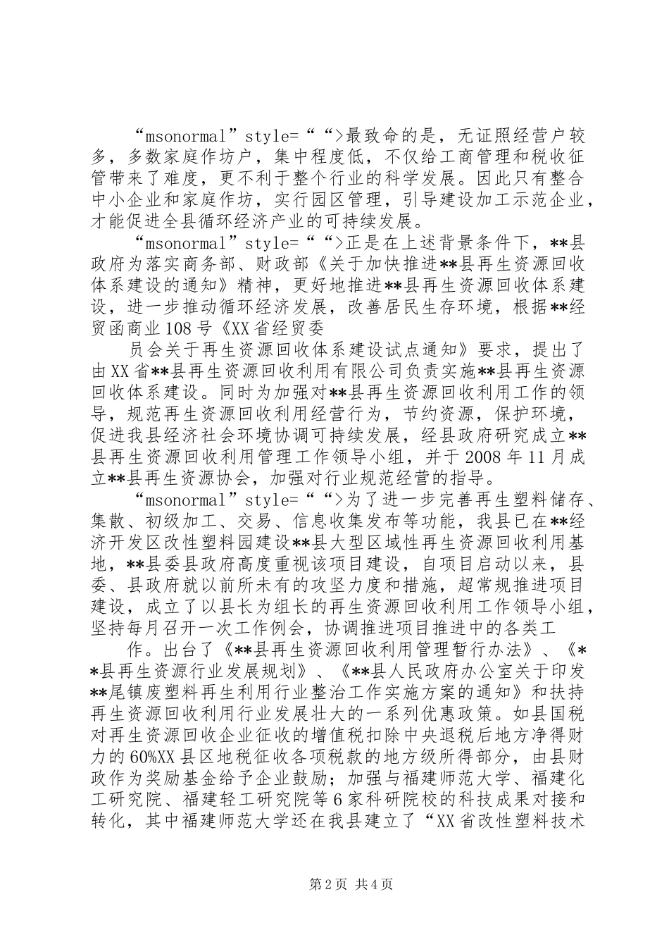 再生资源情况汇报4。10_第2页