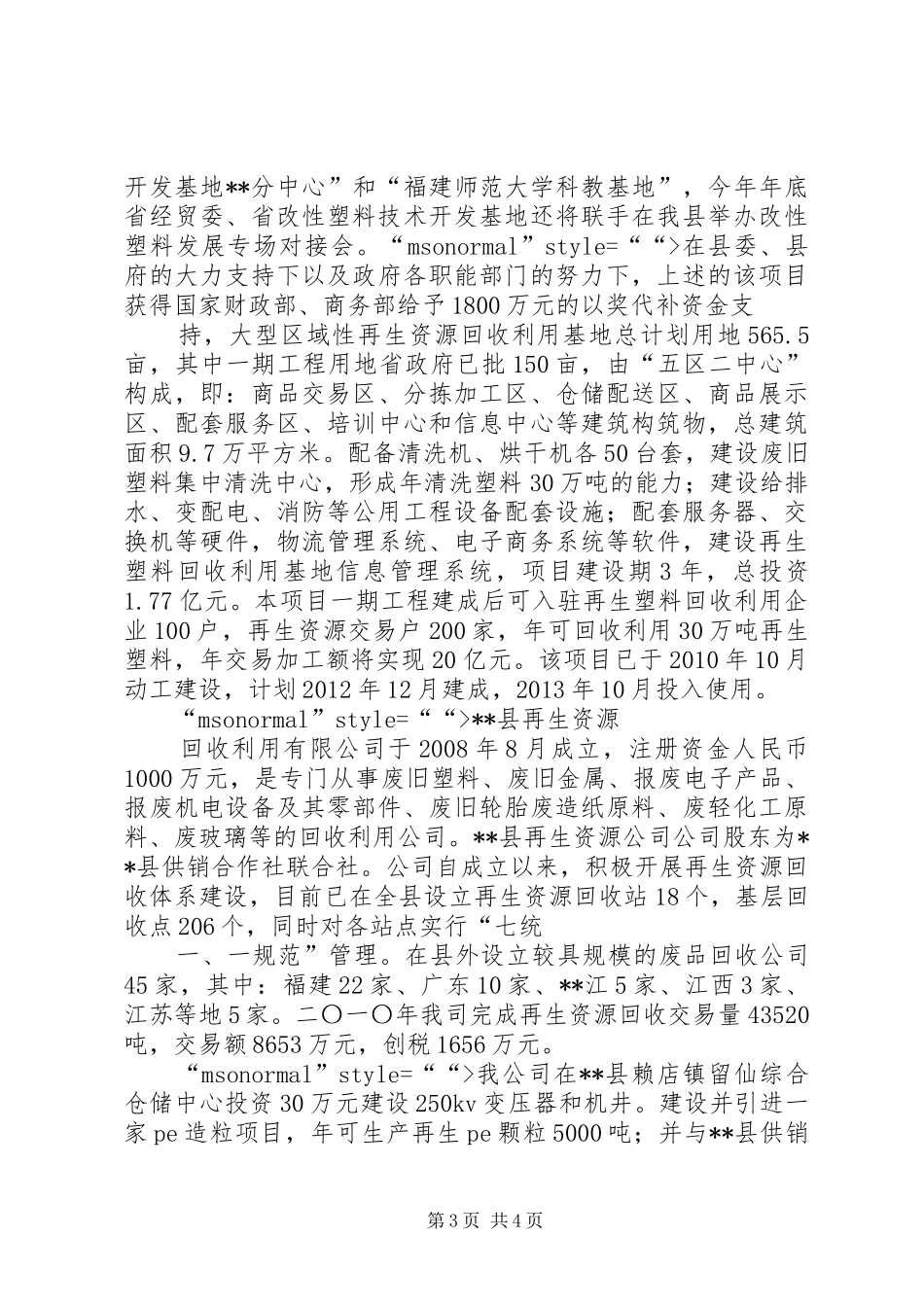 再生资源情况汇报4。10_第3页