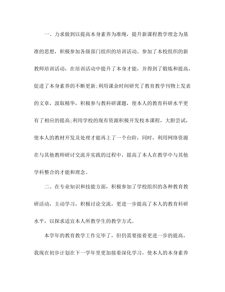2021年4月期末工作参考总结_第2页