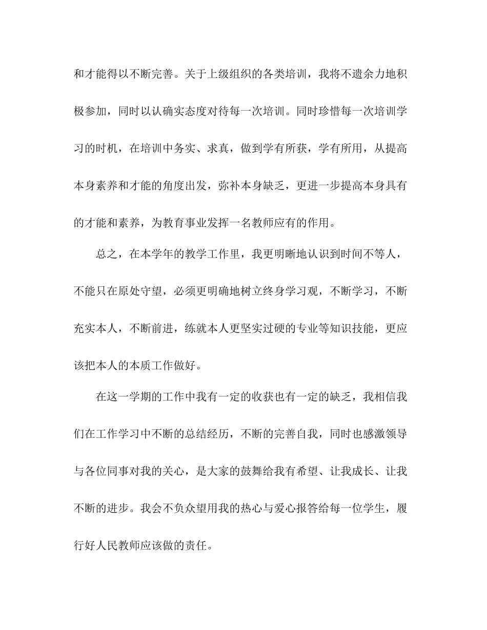 2021年4月期末工作参考总结_第3页