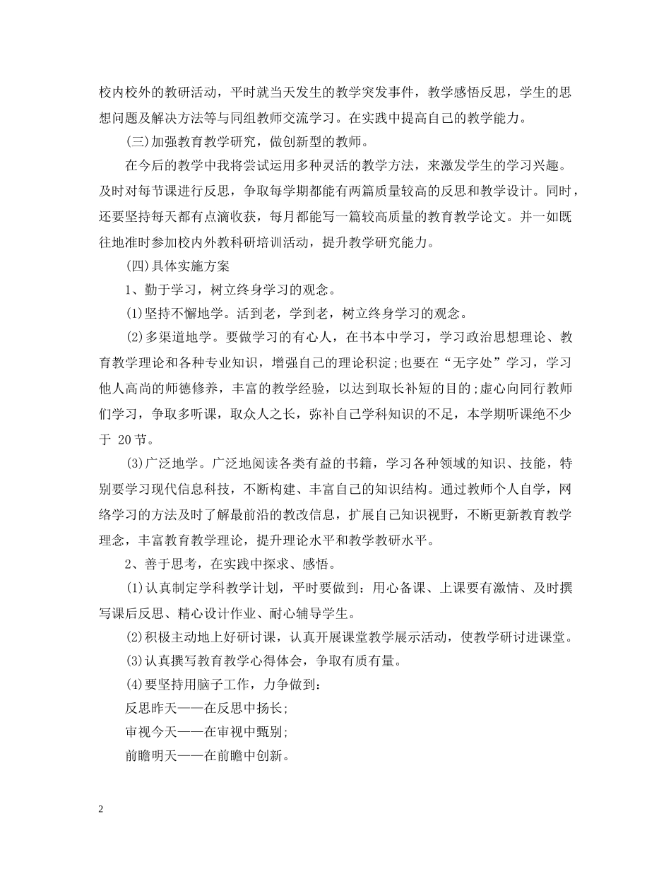 关于个人研修计划模板 _第2页