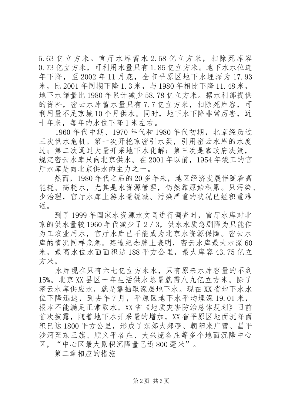 再生水作为替代水源的可行性分析报告_第2页