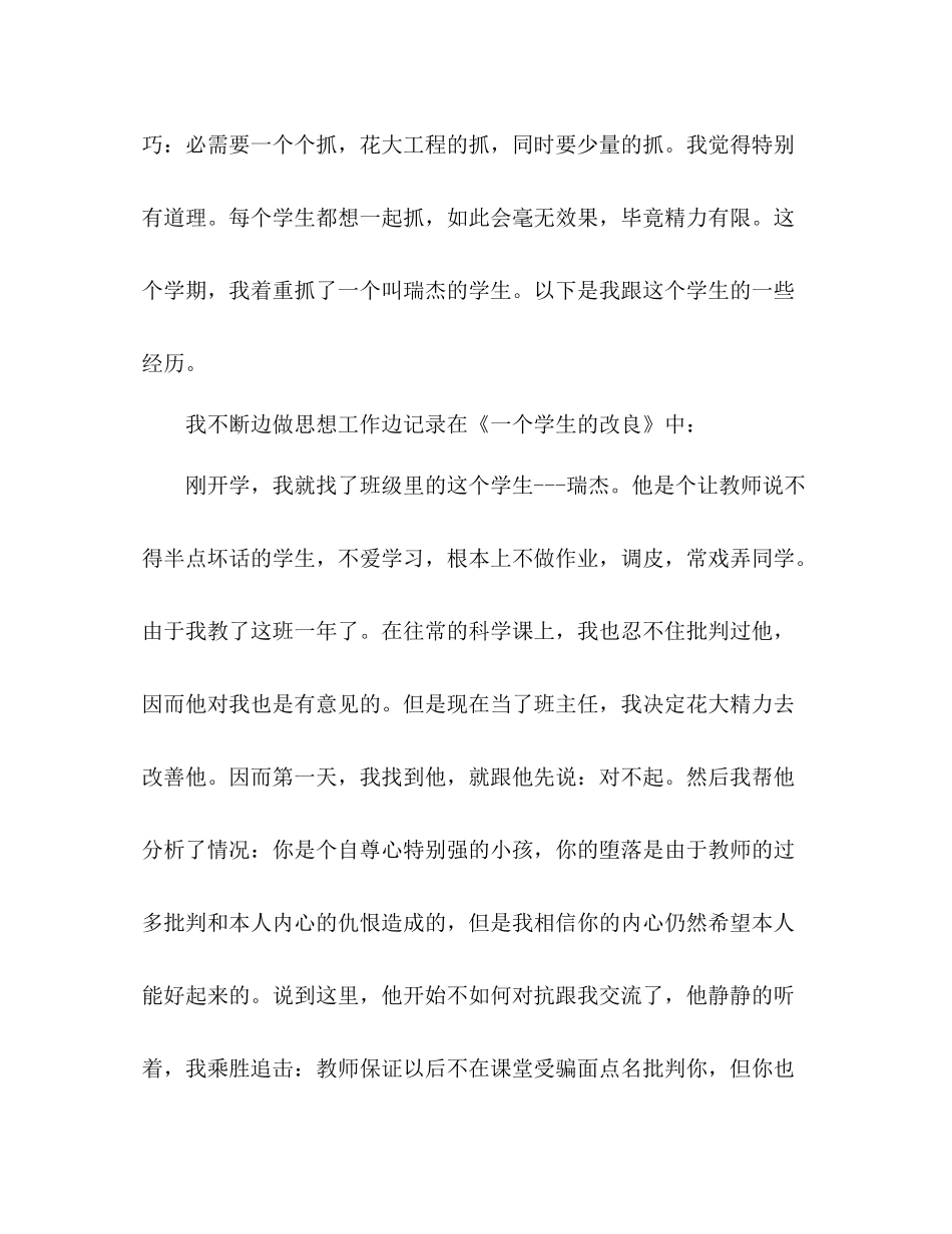 2021年第一学期小学班主任工作参考总结_0_第2页