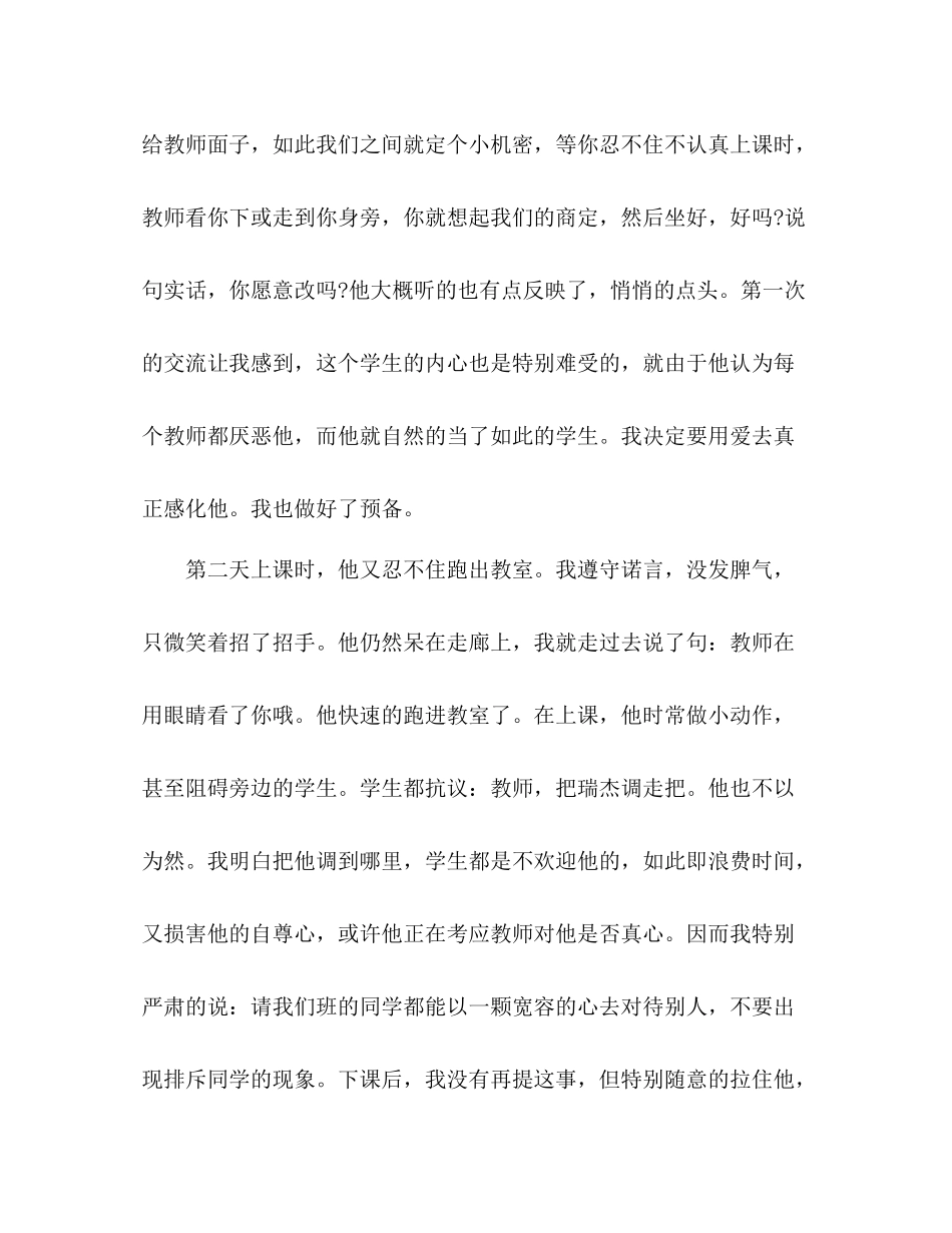 2021年第一学期小学班主任工作参考总结_0_第3页