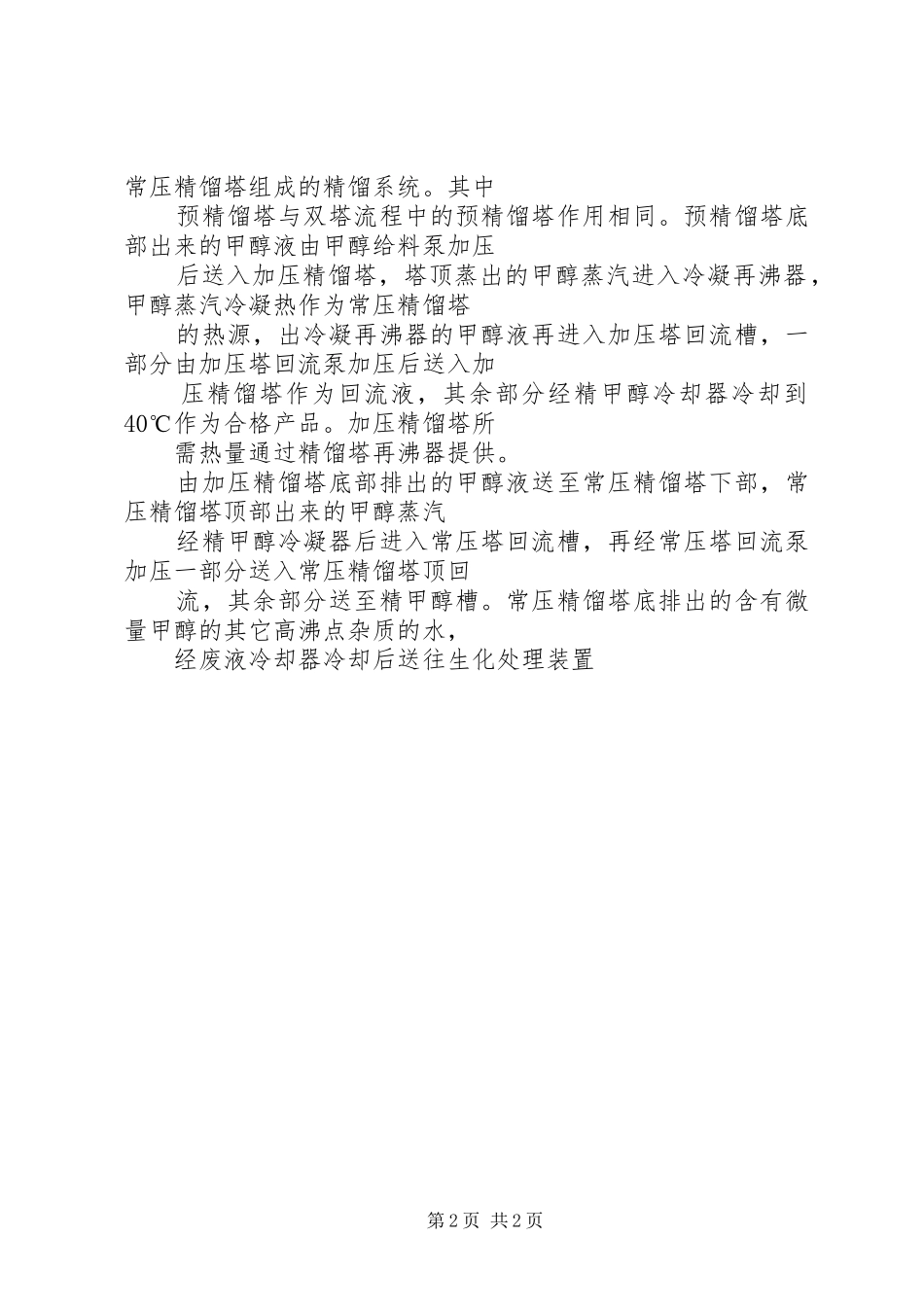 再沸器更换材质申请报告_第2页