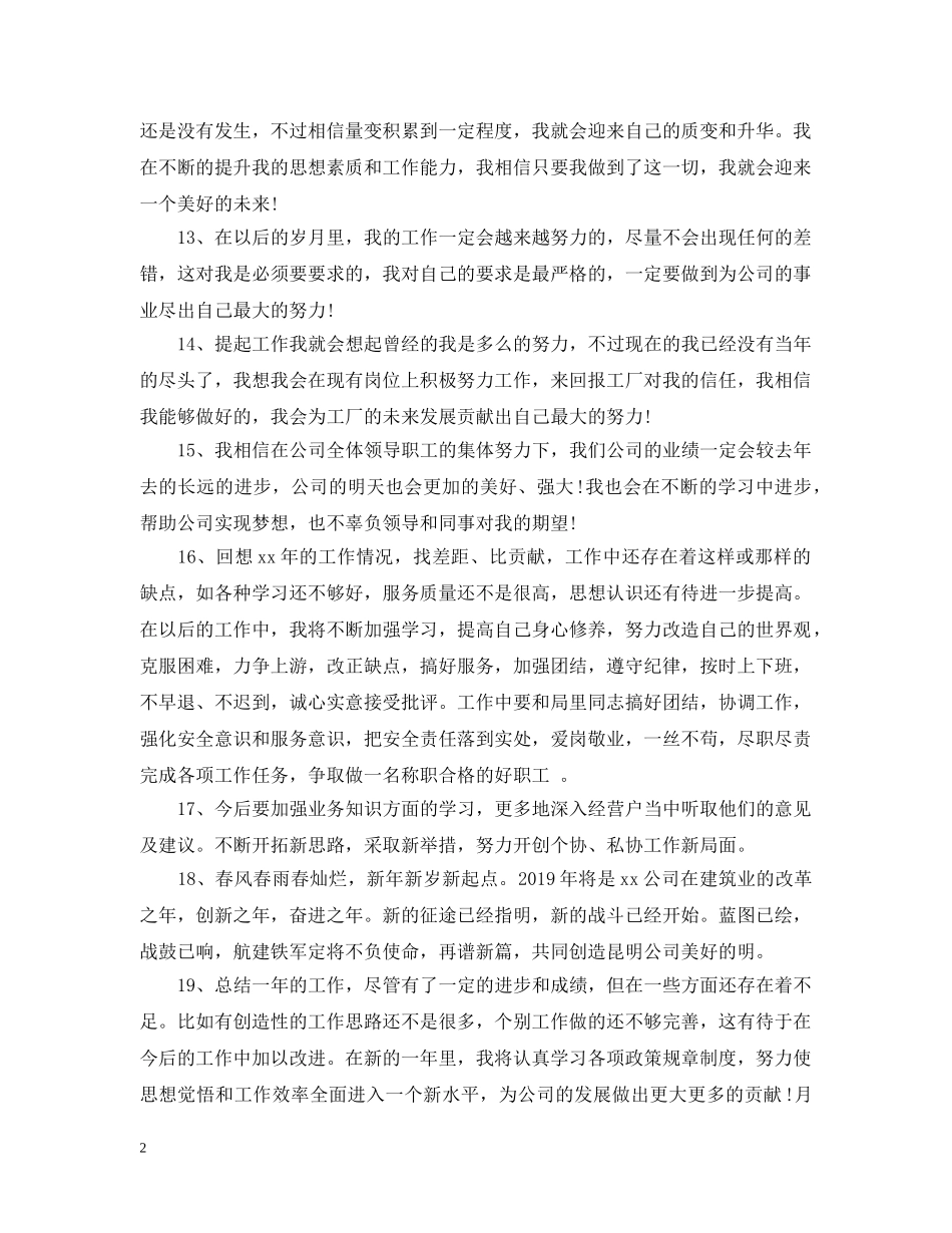 关于个人年终总结结尾 _第2页