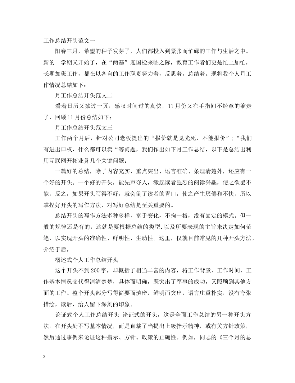 关于个人年终总结结尾 _第3页