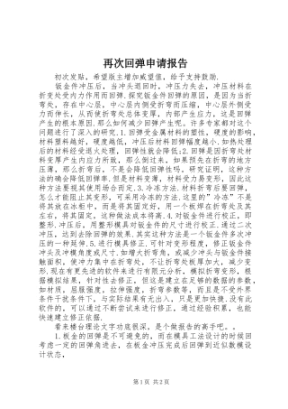 再次回弹申请报告