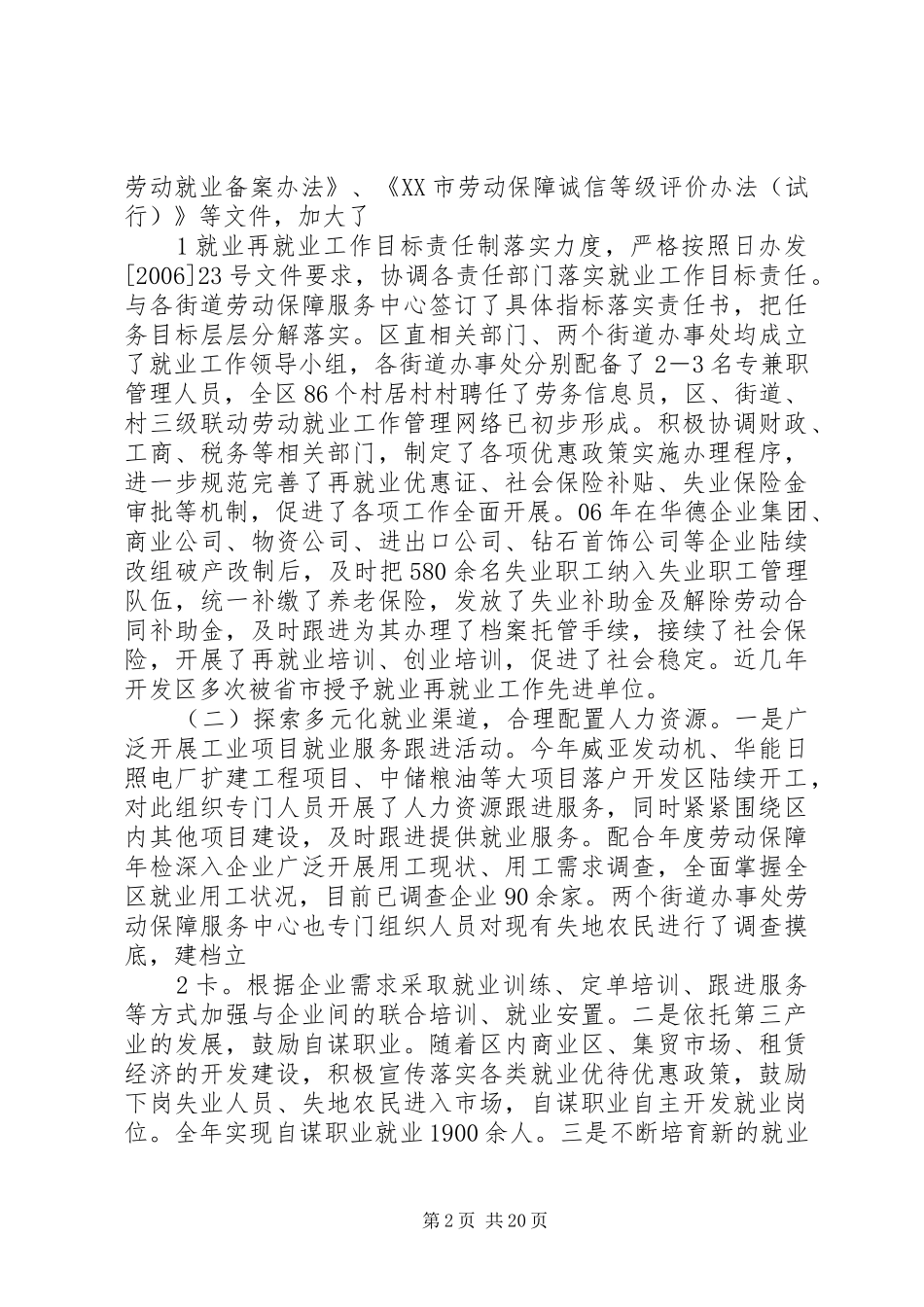 再就业资金检查情况汇报_第2页