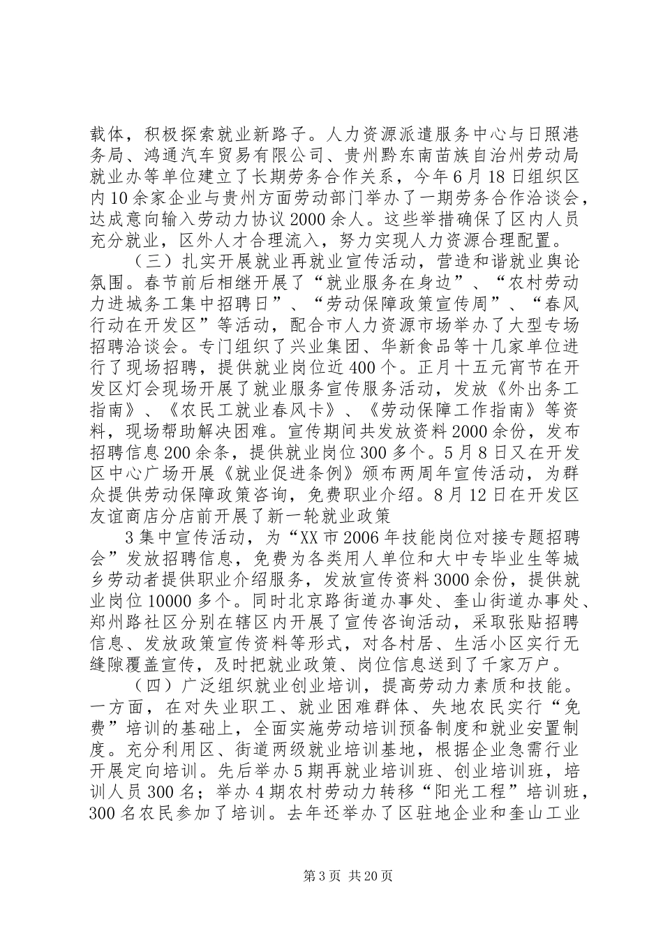 再就业资金检查情况汇报_第3页