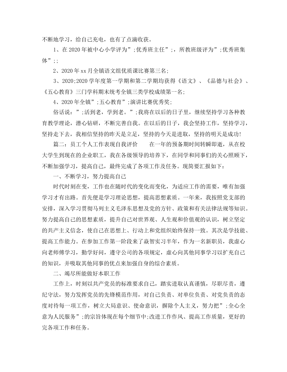 关于个人工作表现自我评价 _第2页