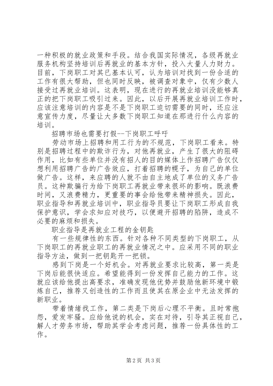 再就业心态调研汇报参考_第2页