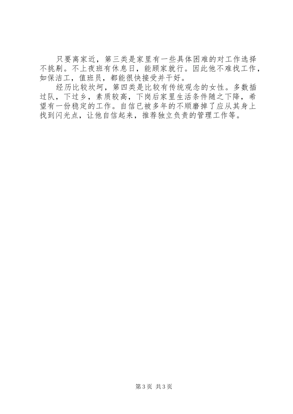 再就业心态调研汇报参考_第3页