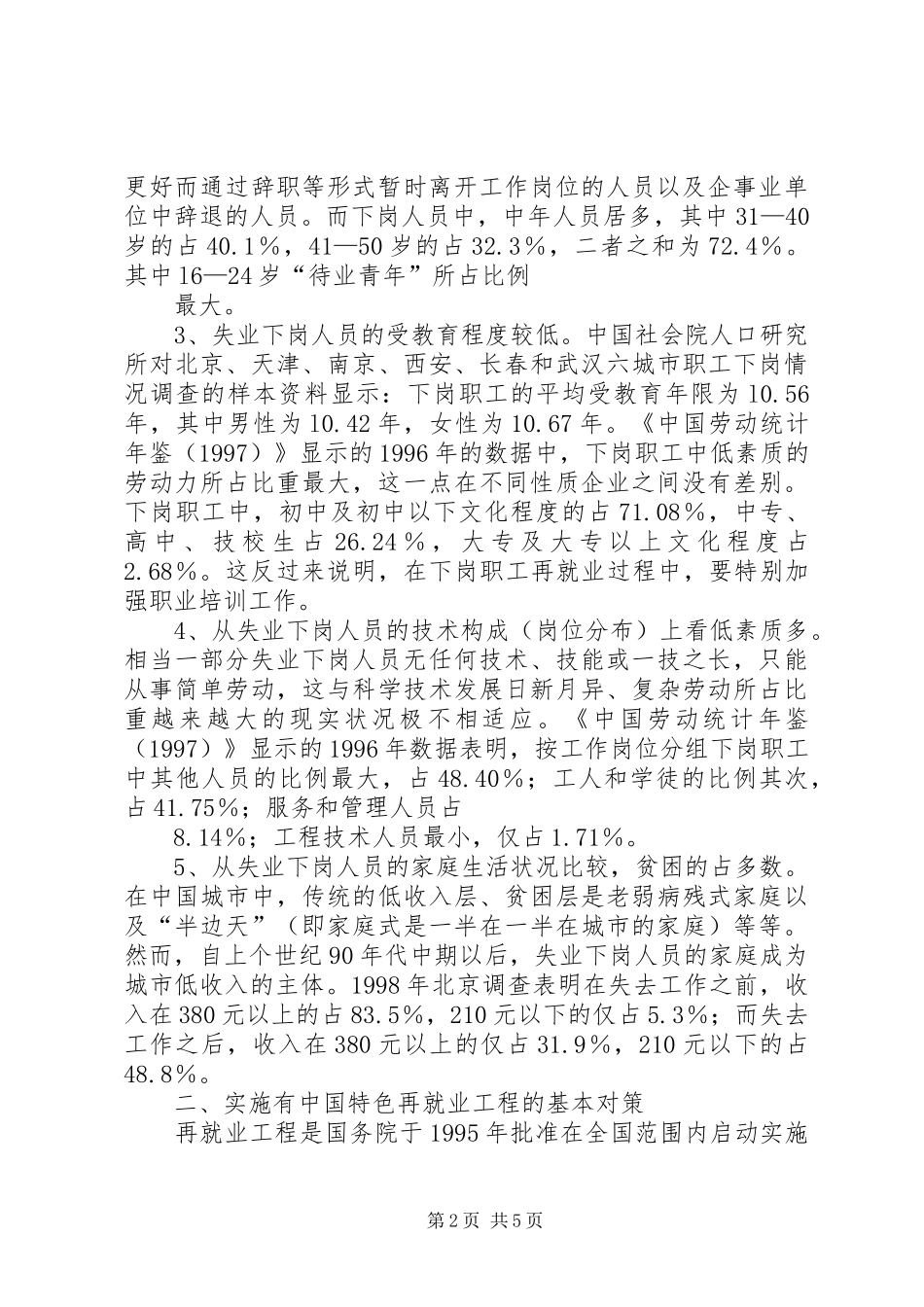 再就业申请报告_第2页