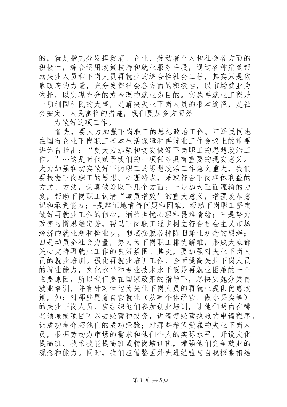 再就业申请报告_第3页