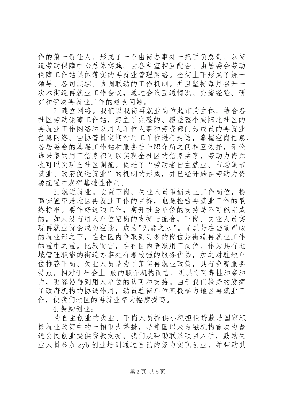 再就业工作调研报告_第2页