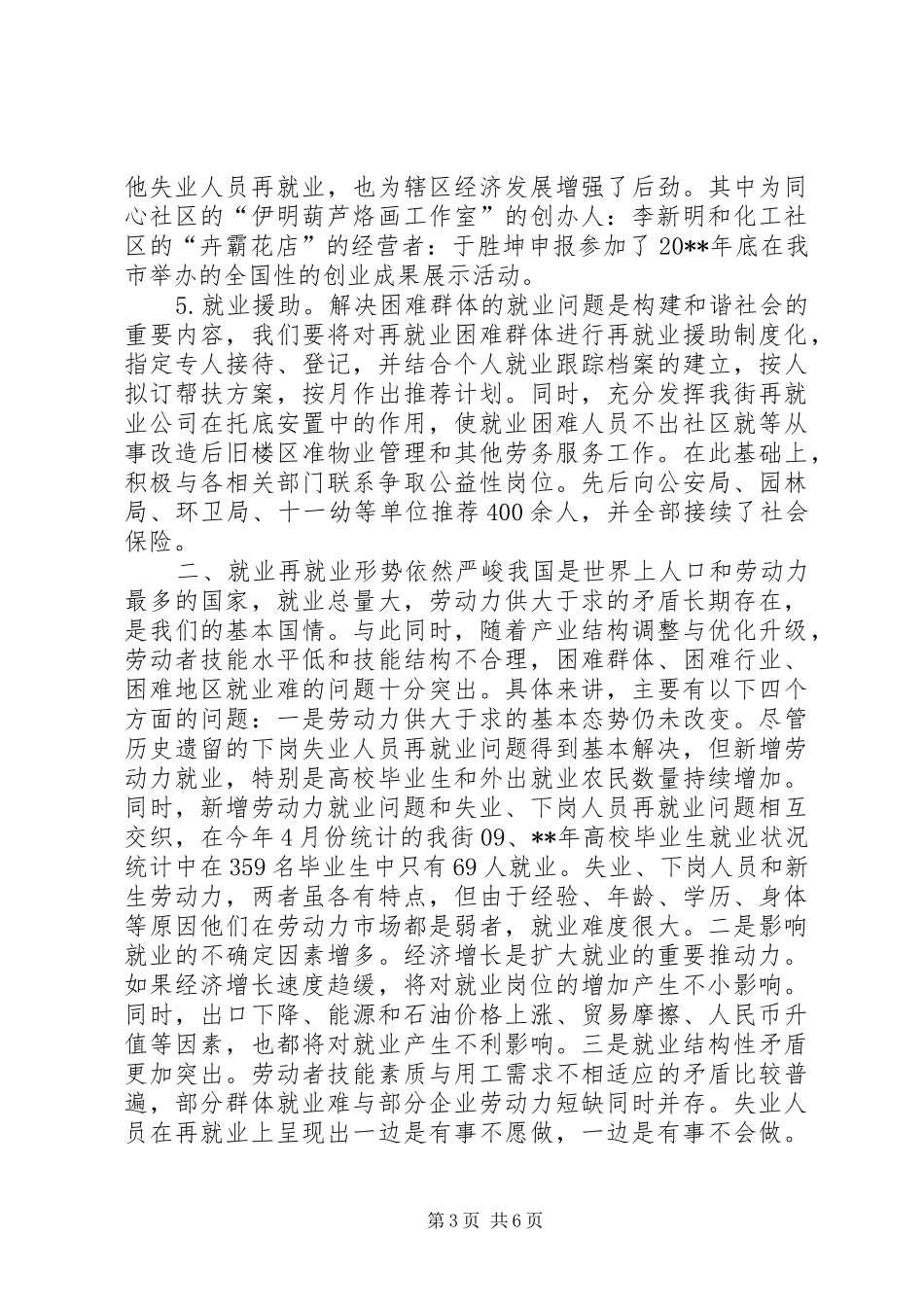 再就业工作调研报告_第3页