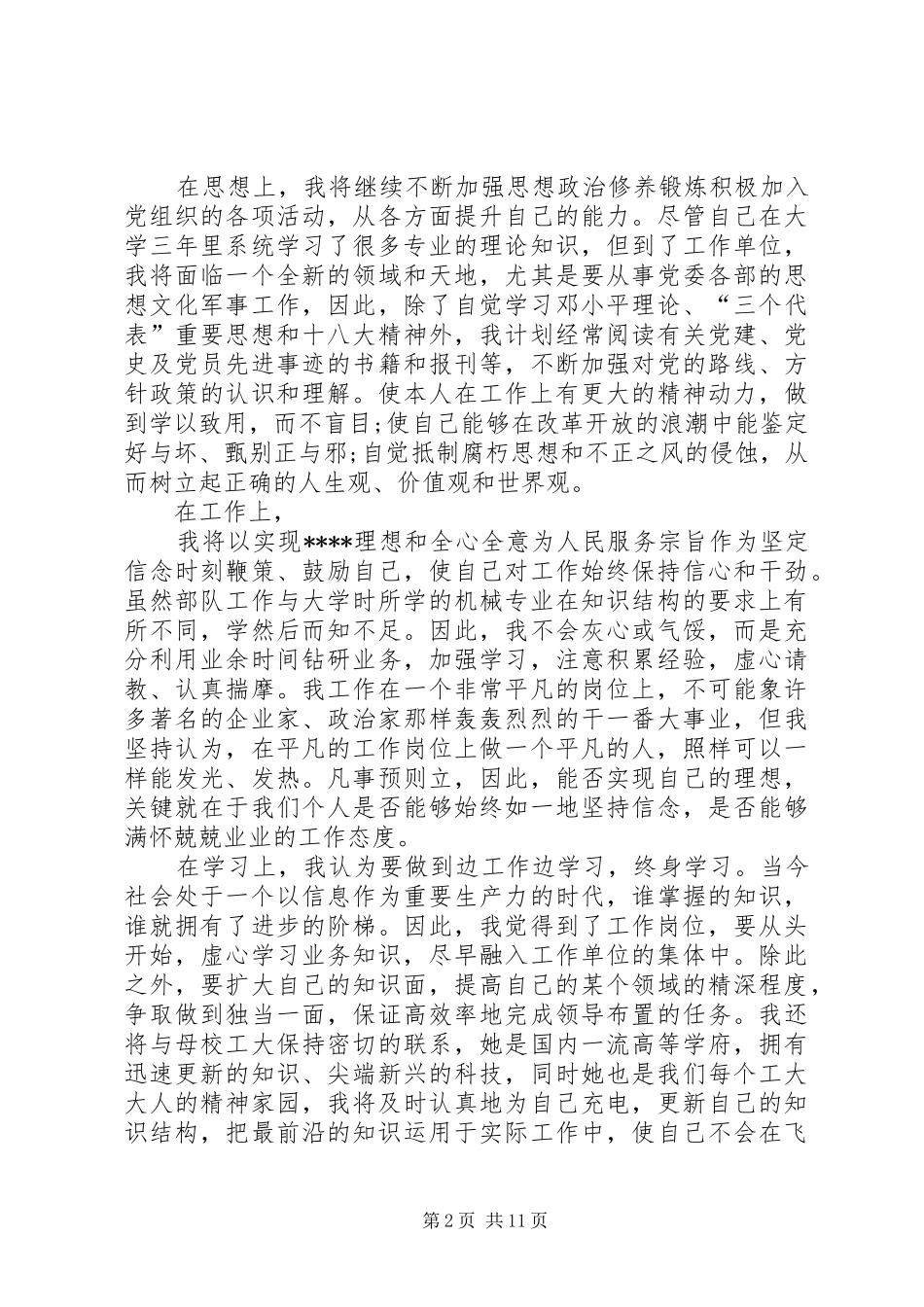 再学两会精神思想汇报_第2页