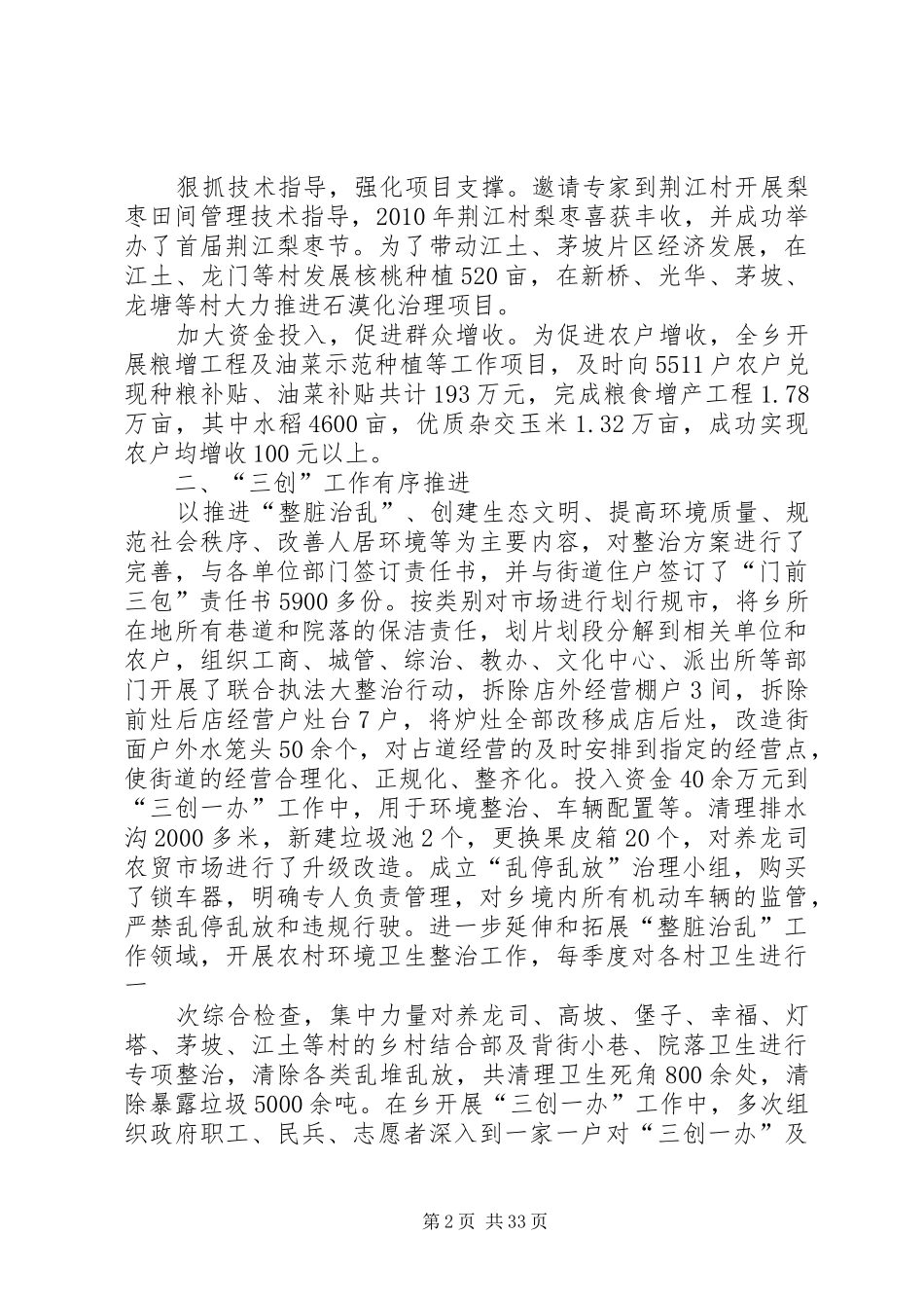养龙司乡政府工作报告_第2页