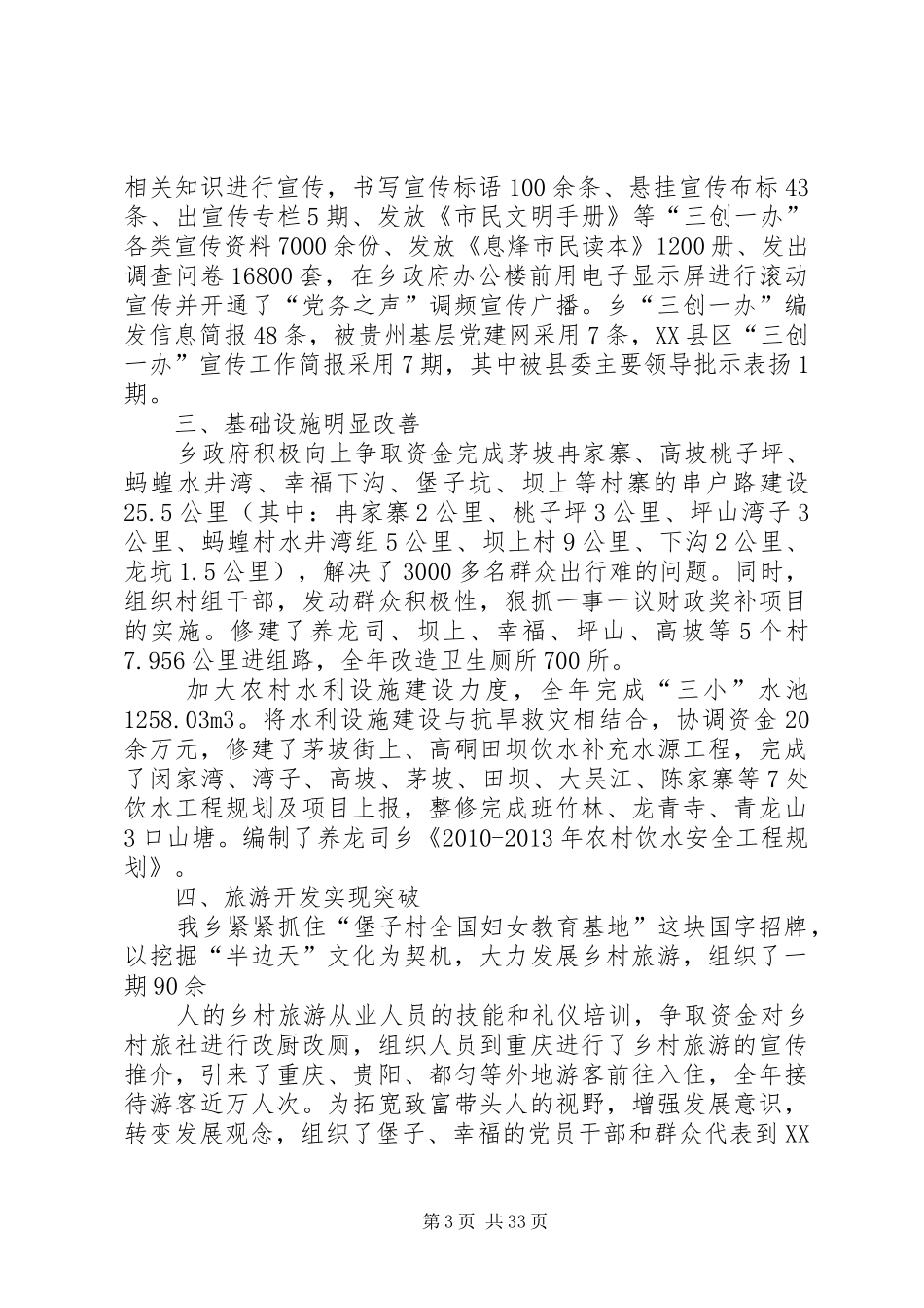 养龙司乡政府工作报告_第3页