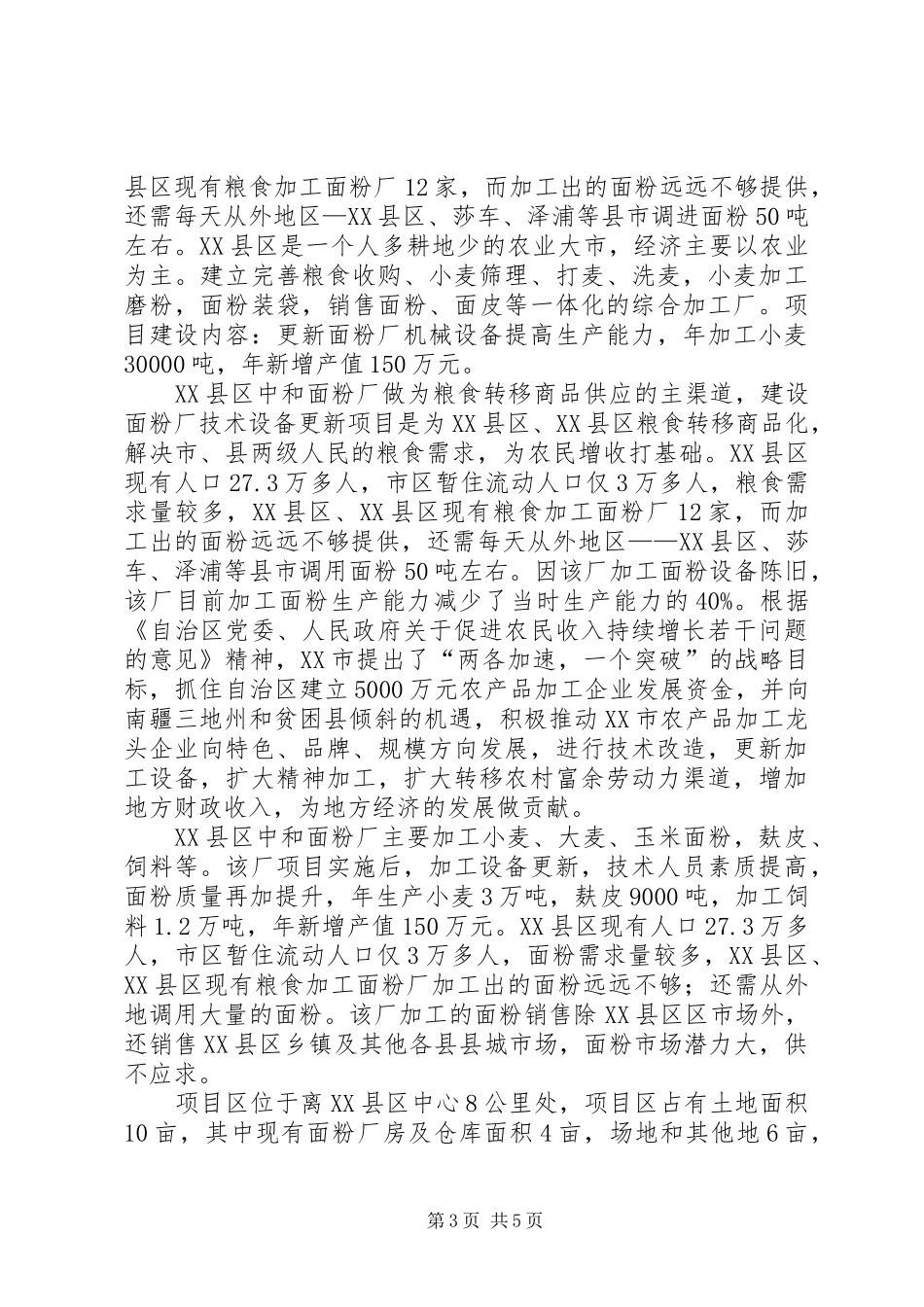 再交申请解决田岚财政供给的报告_第3页