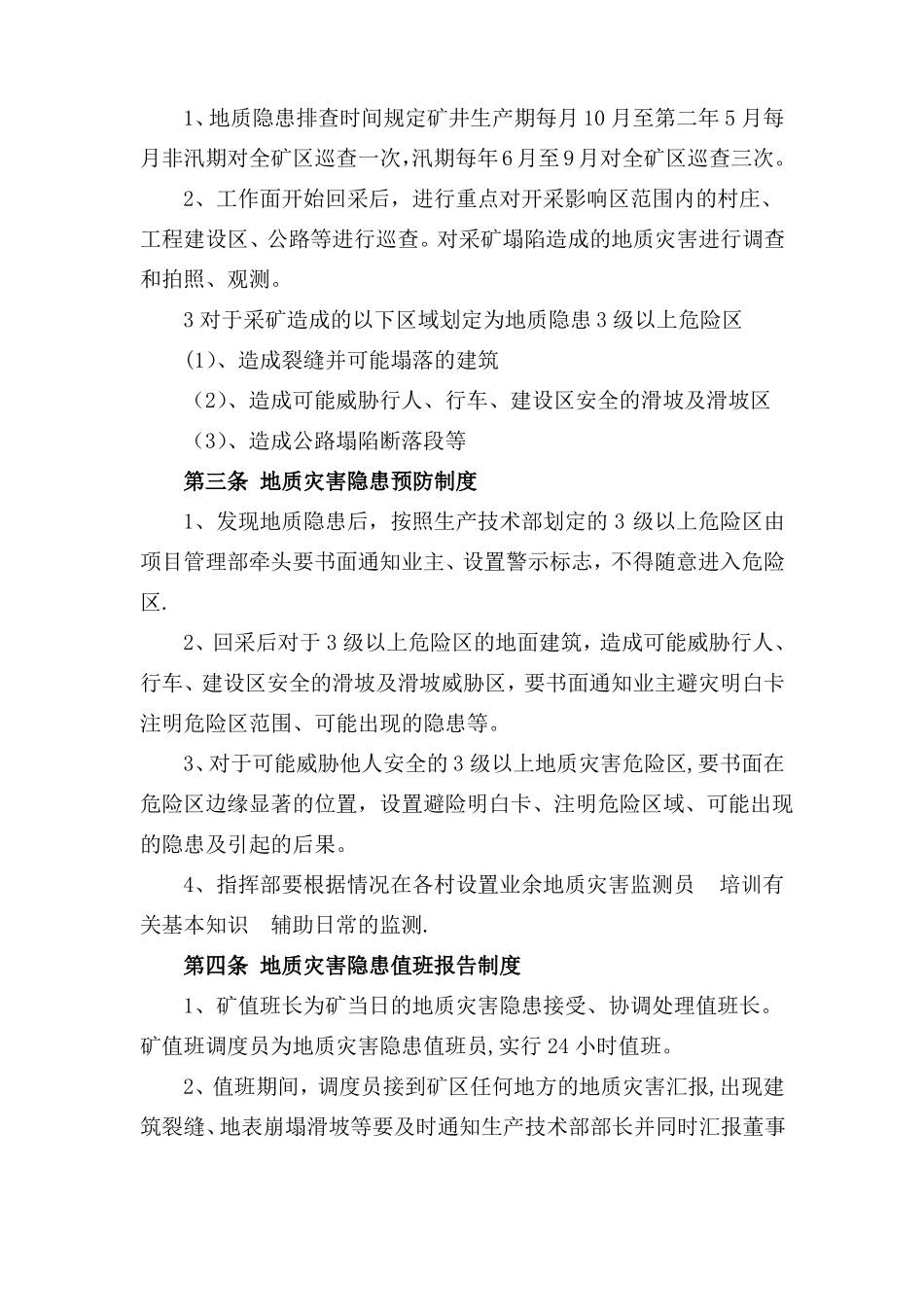 地质灾害防治技术管理制度_第2页