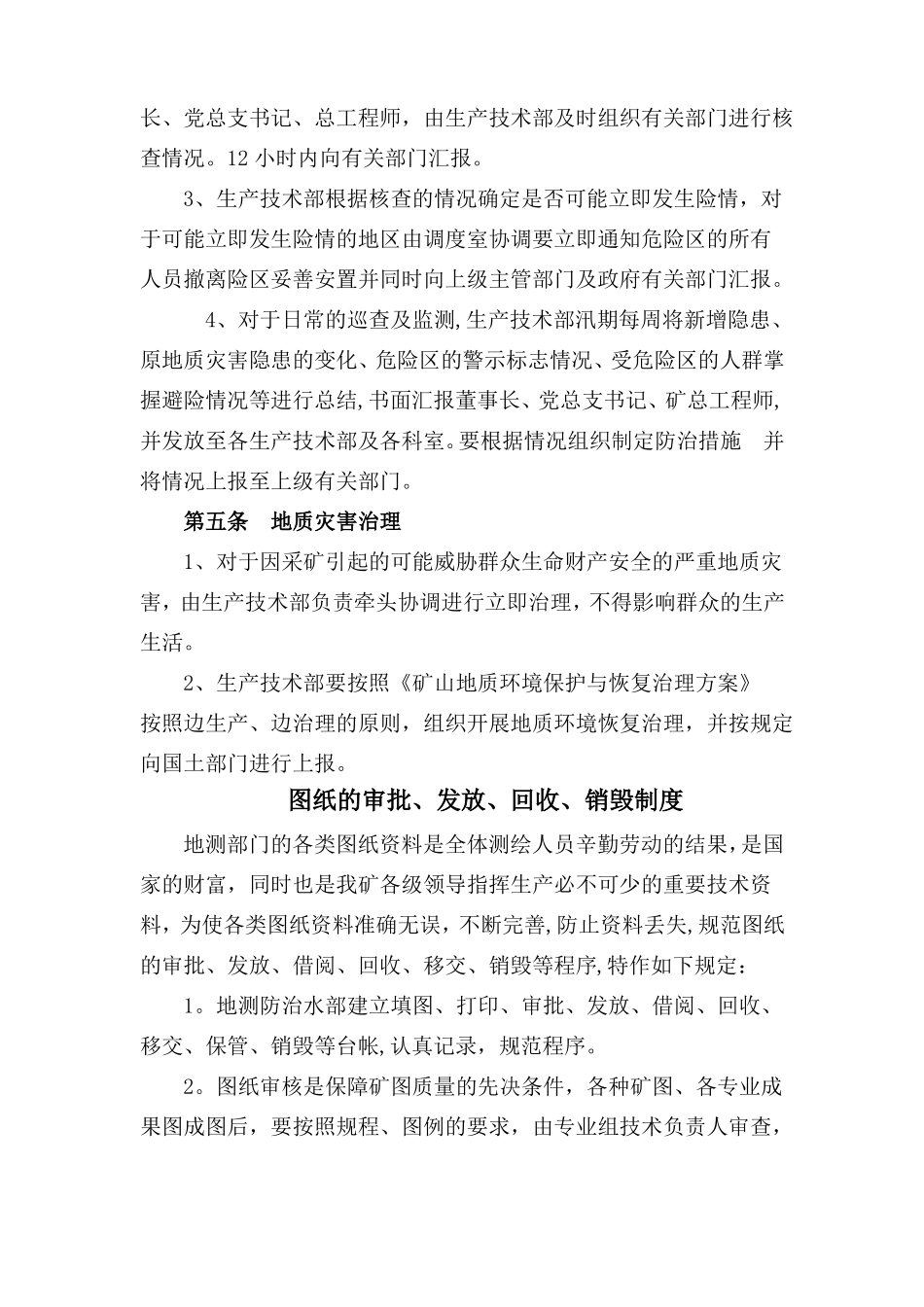 地质灾害防治技术管理制度_第3页