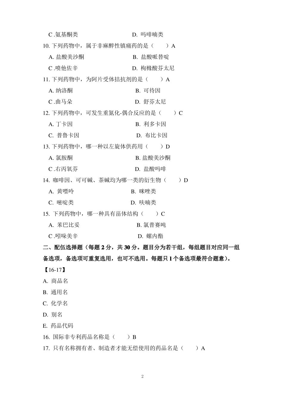 药物化学形考册-答案系统下载_第2页