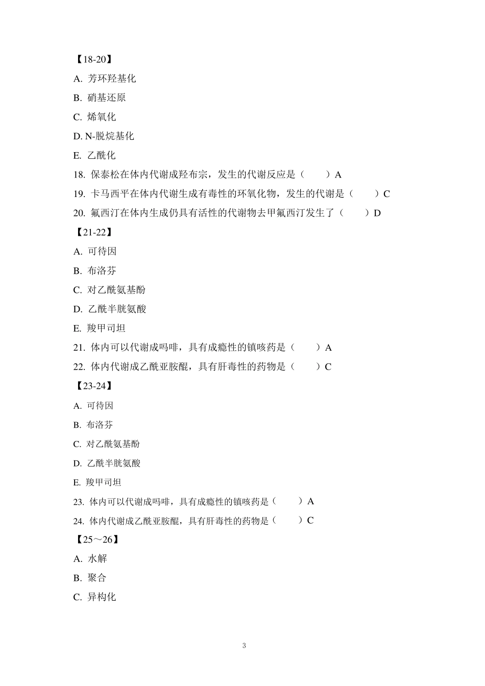 药物化学形考册-答案系统下载_第3页