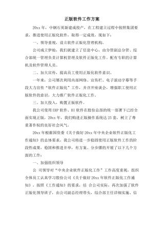 正版软件工作计划