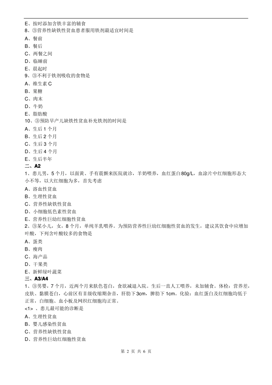 儿科护理学专业知识-血液系统疾病患儿的护理_第2页