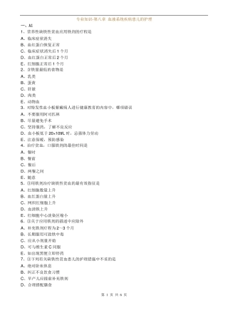 儿科护理学专业知识-血液系统疾病患儿的护理