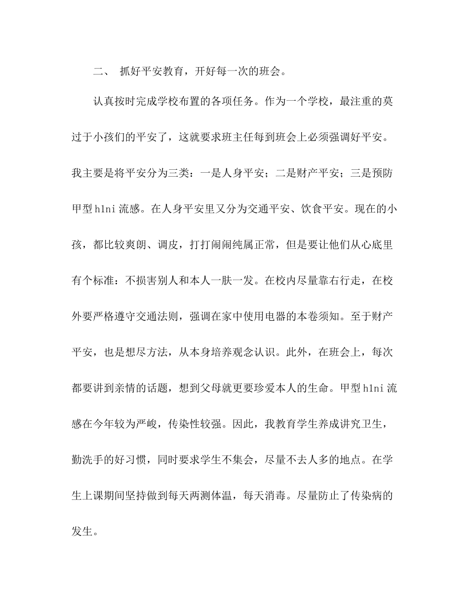 2021年期末班主任工作参考总结_)_第2页