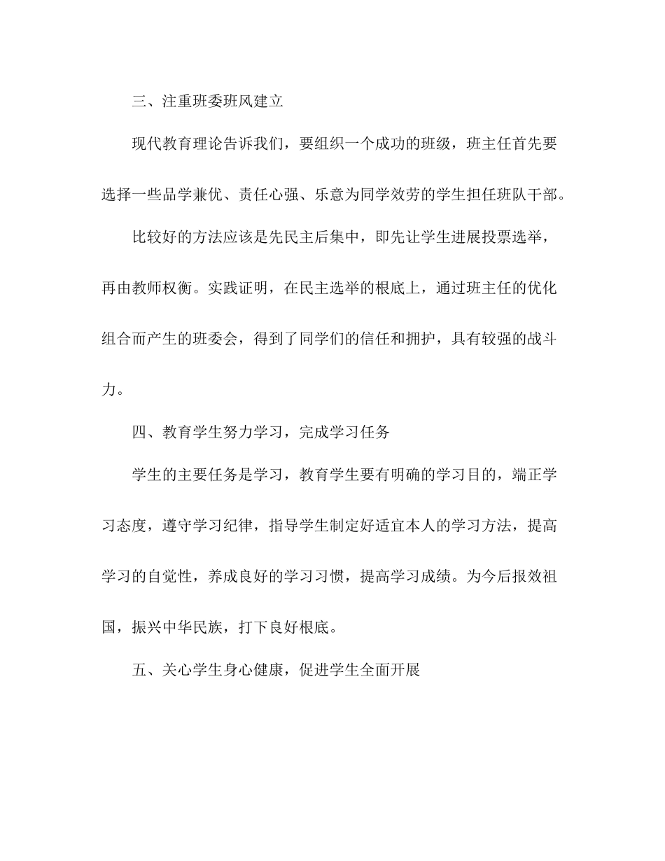 2021年期末班主任工作参考总结_)_第3页