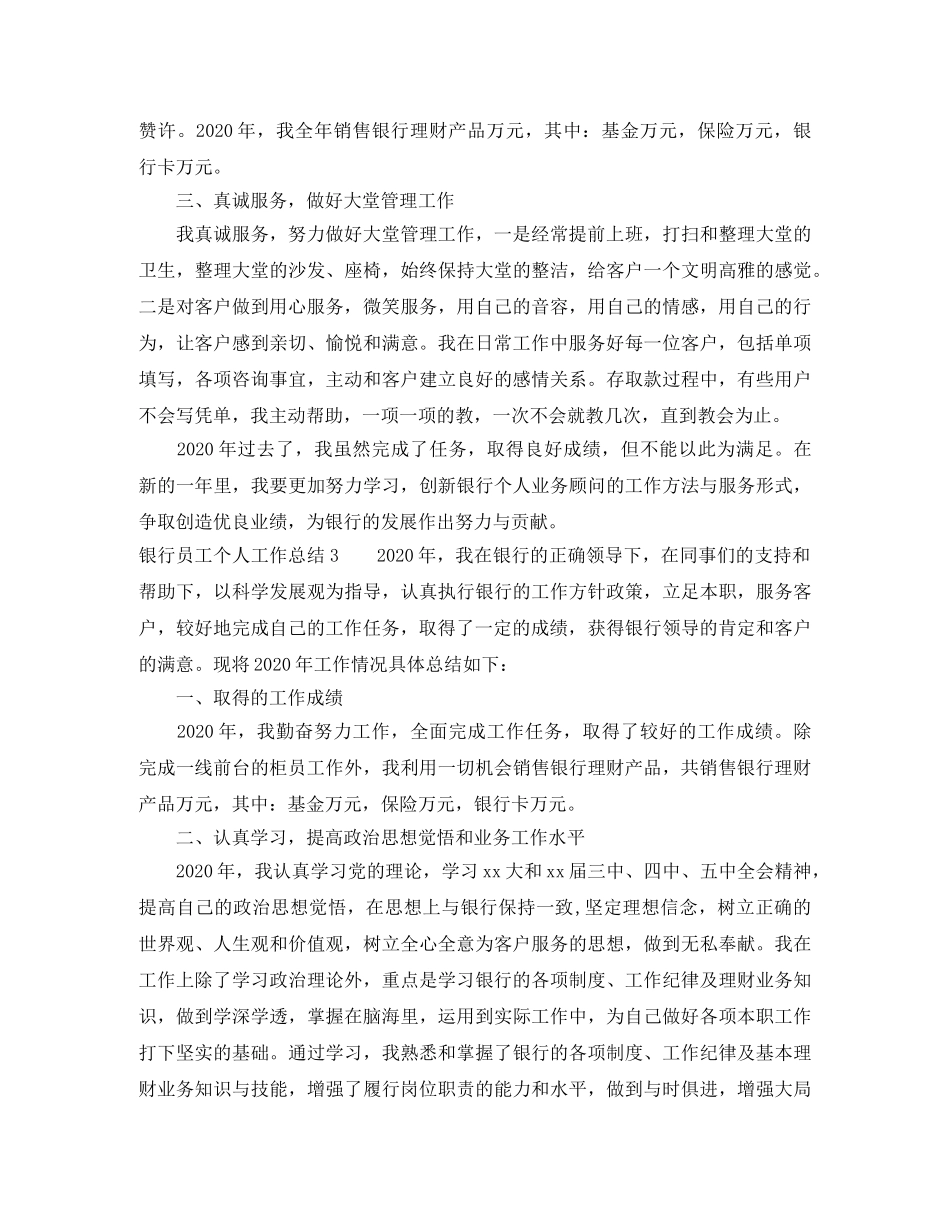 关于两学一做的总结报告 _第3页