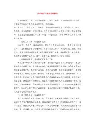 关于两学一做的总结报告 