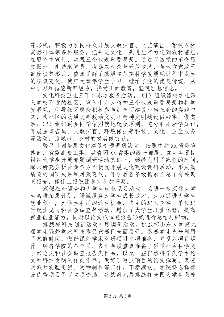 养老院寒假社会实践报告范文_第2页