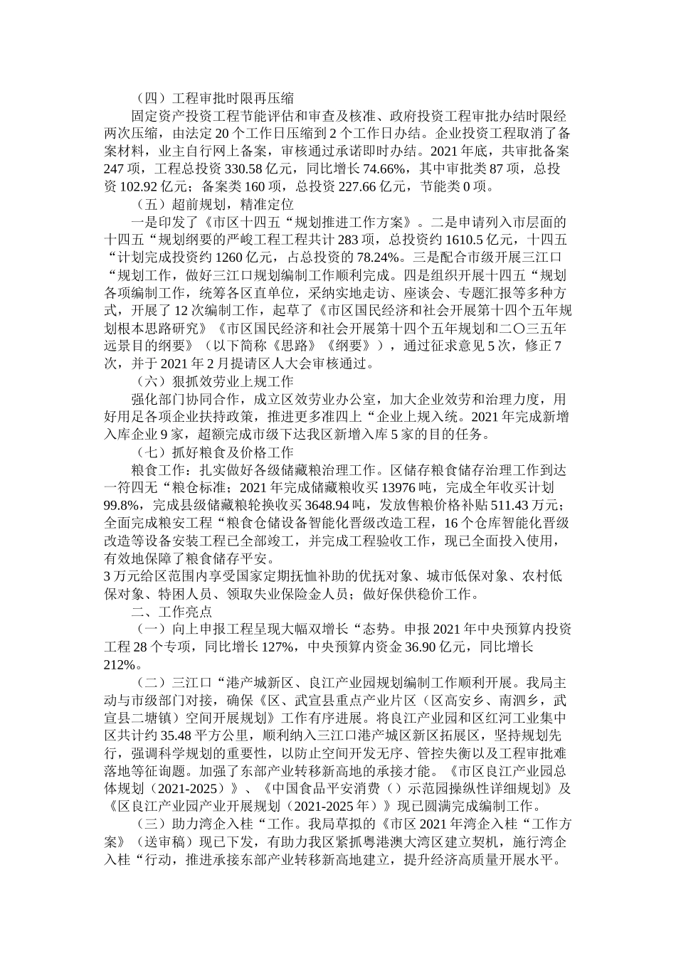 改革局工作总结及工作计划_第2页