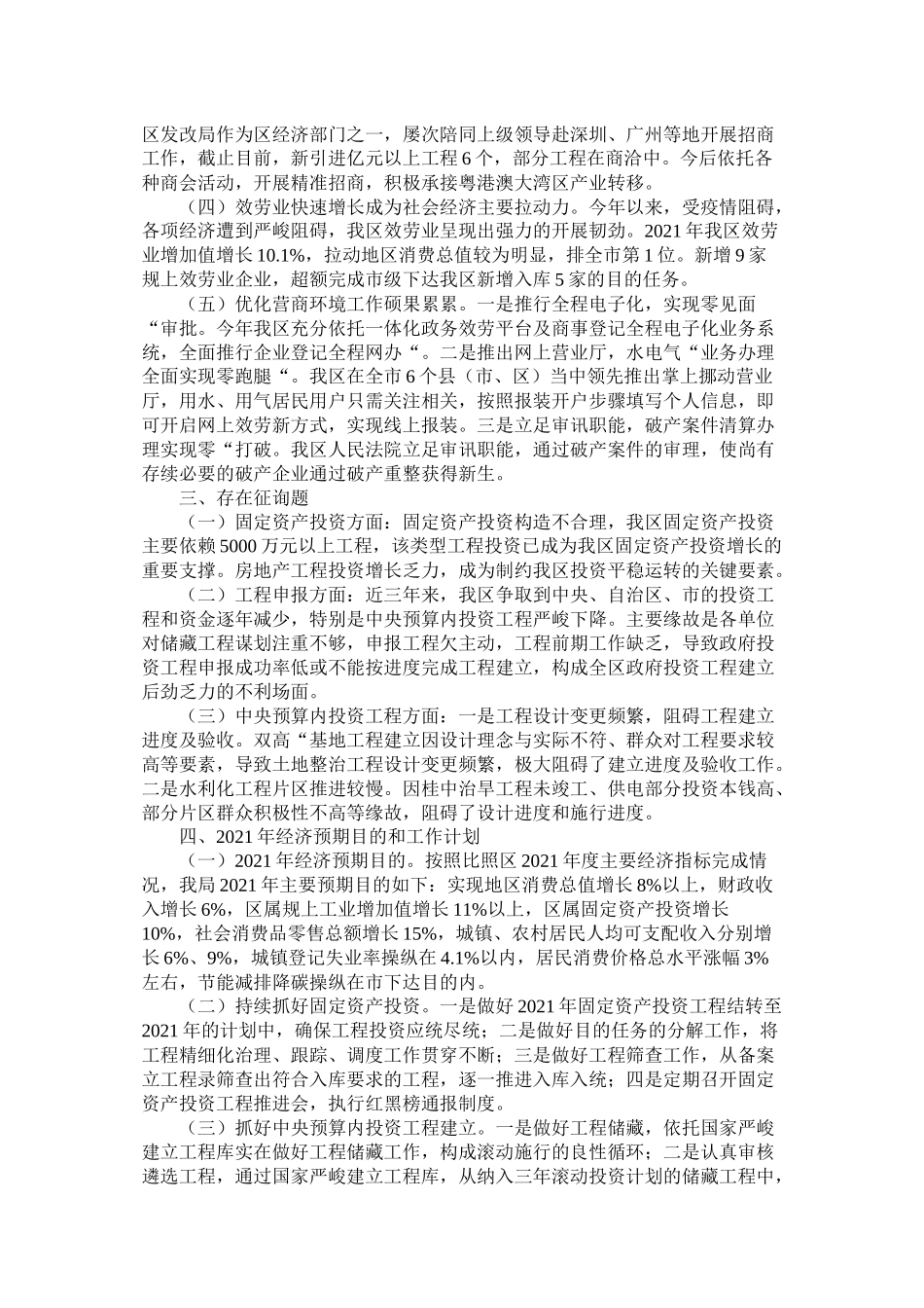 改革局工作总结及工作计划_第3页