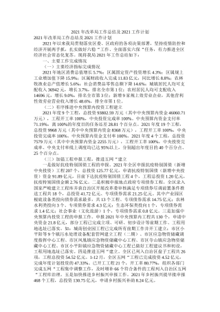 改革局工作总结及工作计划