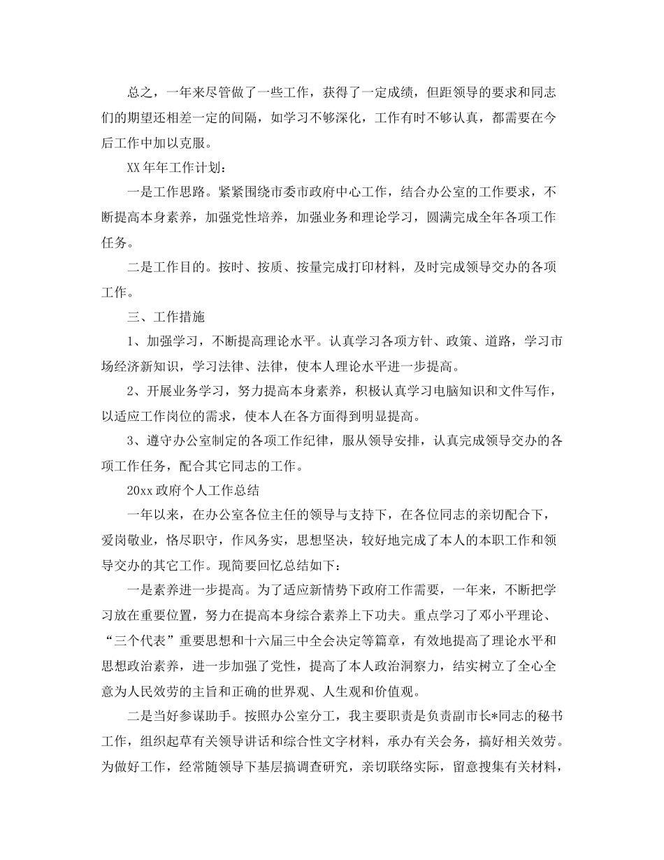 政府个人工作参考总结_第2页