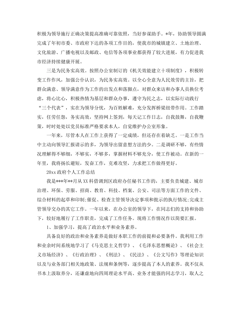 政府个人工作参考总结_第3页