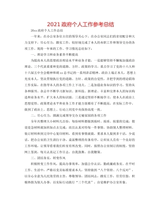 政府个人工作参考总结