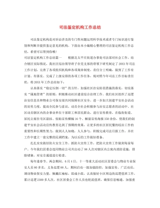 司法鉴定机构工作总结