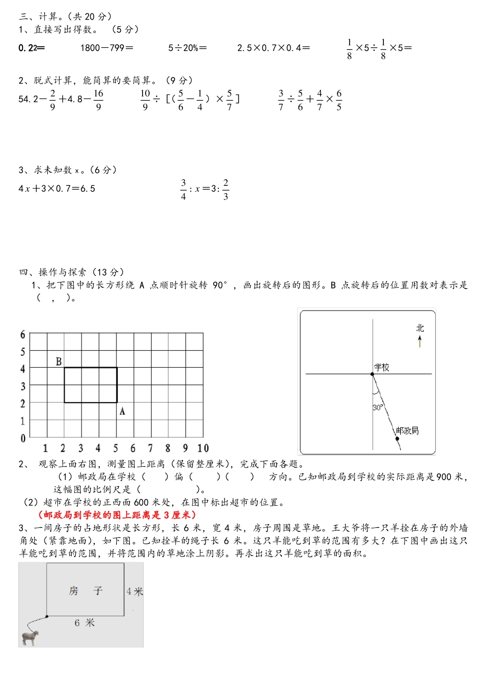 小升初招生复习试卷含答案_第2页